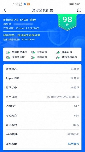 爱思盒子手机版图3