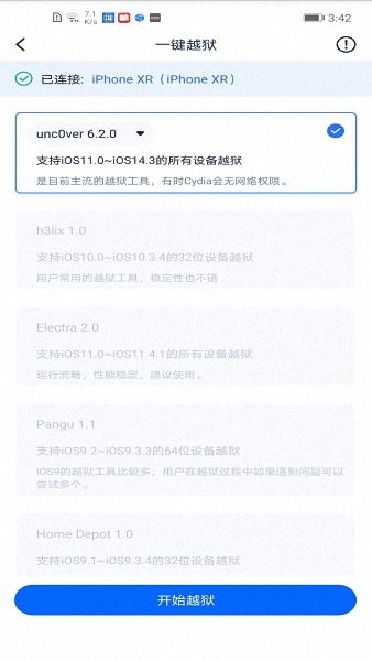爱思盒子手机版图2