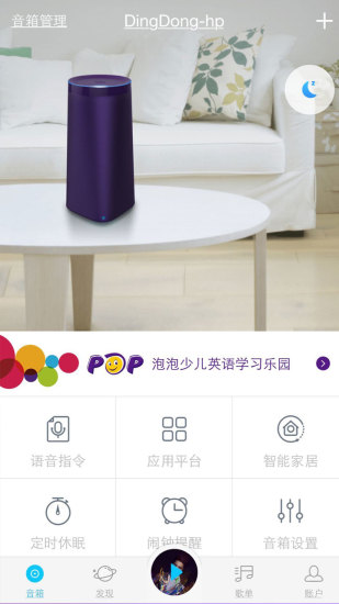京东叮咚音箱软件图3