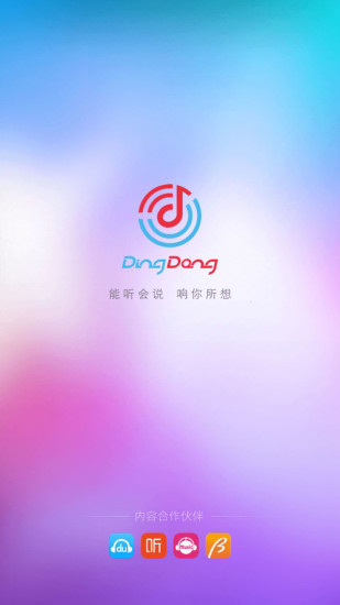 京东叮咚音箱软件图4