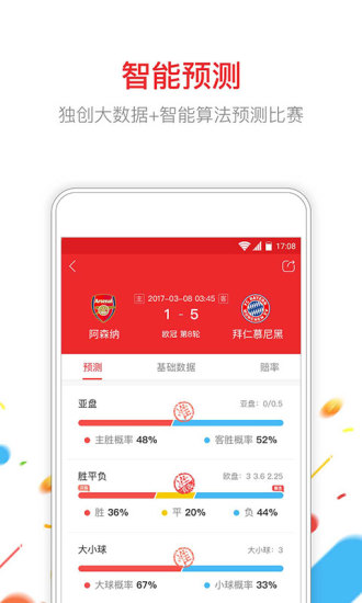 新浪小炮预测图3