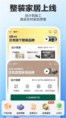 贝壳找房图2