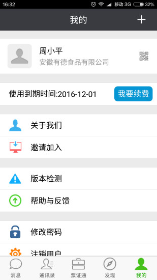 票证通app图1