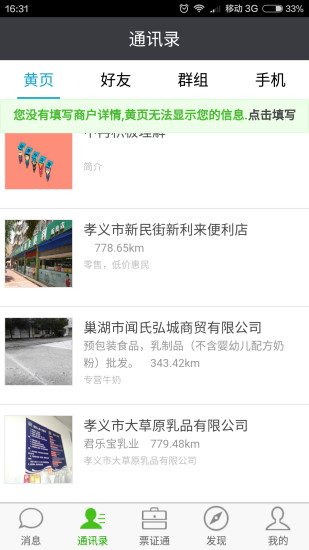 票证通app图3