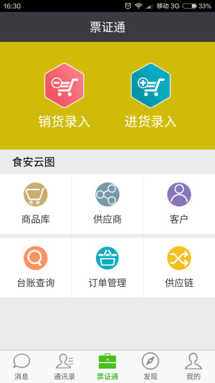 票证通app图4