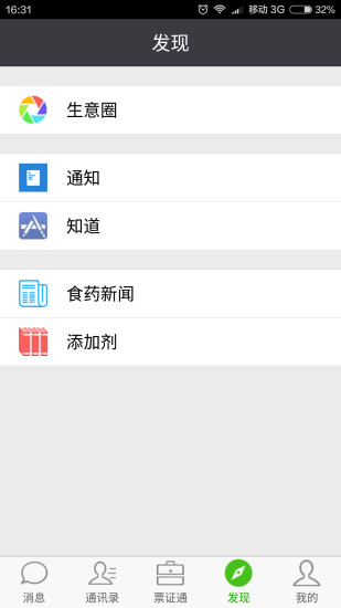 票证通app图2