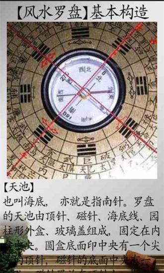 易经风水罗盘全解手机版图1