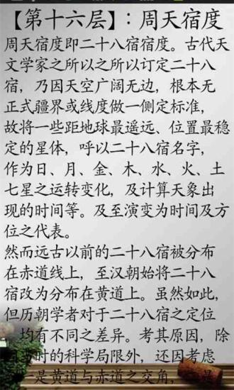 易经风水罗盘全解手机版图2