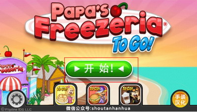 老爹冰淇淋店豪华版图3
