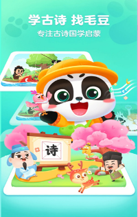 毛豆爱古诗图1