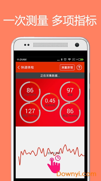 体检宝测血压视力心率手机版app图1