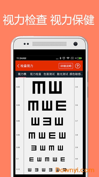 体检宝测血压视力心率手机版app图2