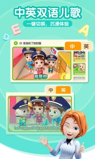 宝宝巴士儿歌最新版图4