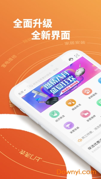 新奥燃气e城e家客户端图3