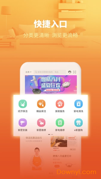 新奥燃气e城e家客户端图1