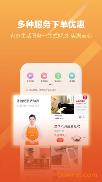 新奥燃气e城e家客户端图2