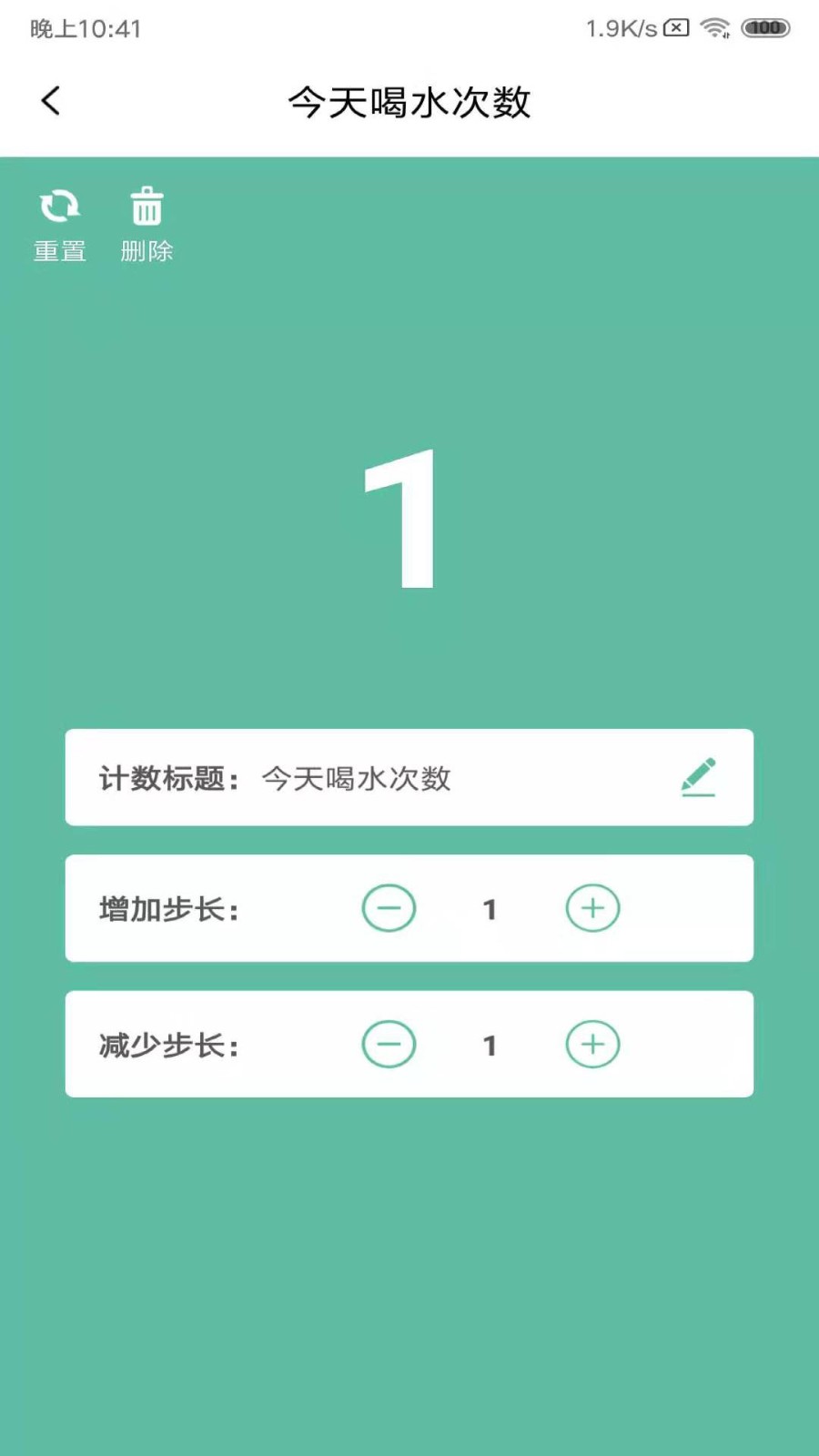 计数器软件免费版图1