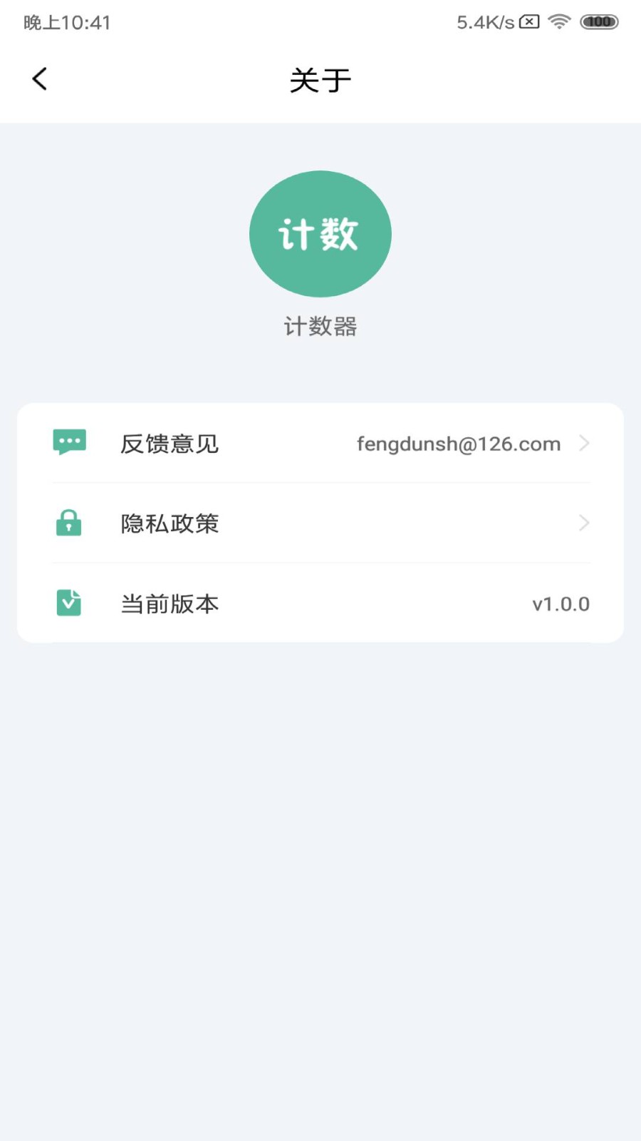 计数器软件免费版图2