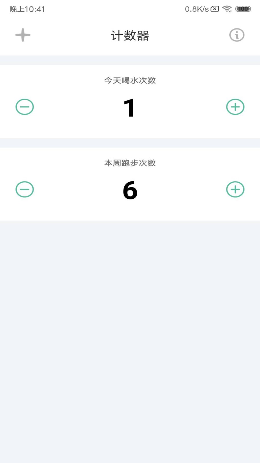 计数器软件免费版图3