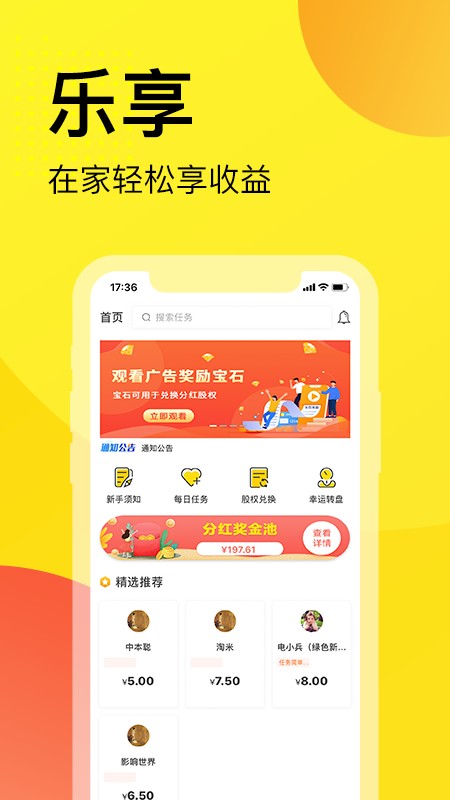 乐享软件图4