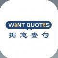 WantQuotes据意查句app