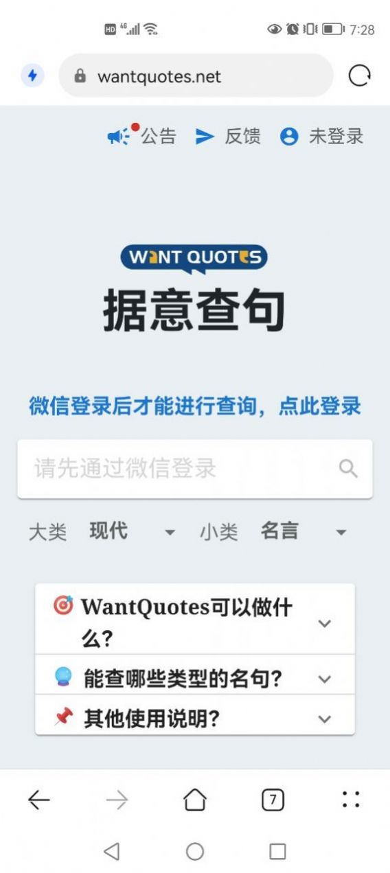 WantQuotes据意查句app图3