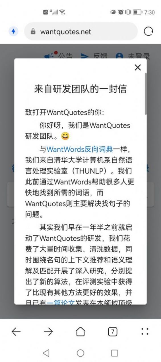 WantQuotes据意查句app图2