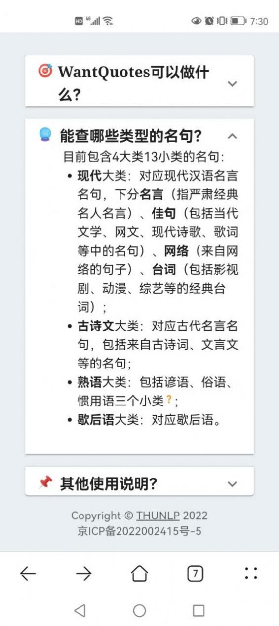 WantQuotes据意查句app图5