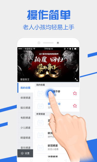 电视家随身版手机电视2022图3