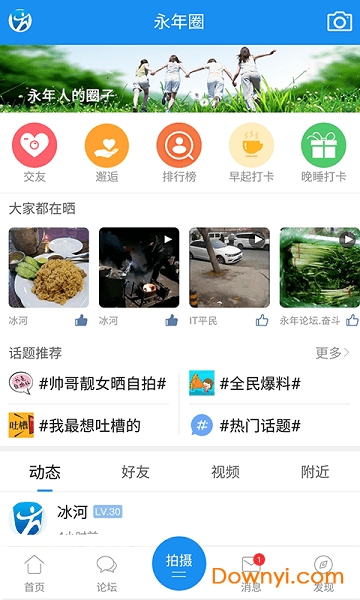 永年论坛手机版图1