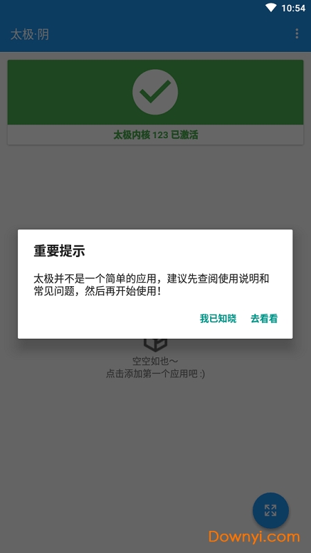 太极阴xposed框架图3