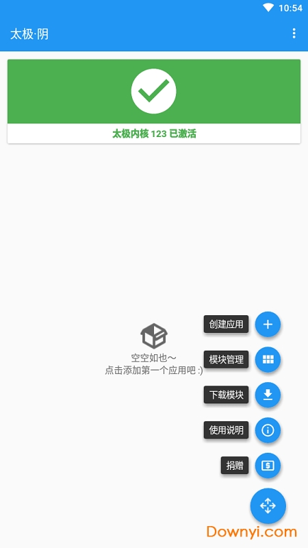 太极阴xposed框架图2