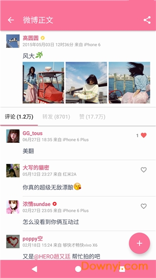 share微博高级修改版图2