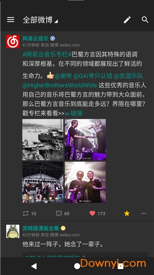 share微博高级修改版图1