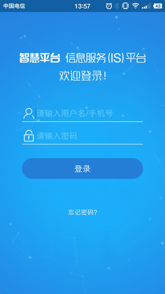 is智慧平台在线登录图3