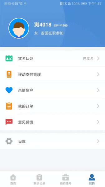 江苏医保云平台图1