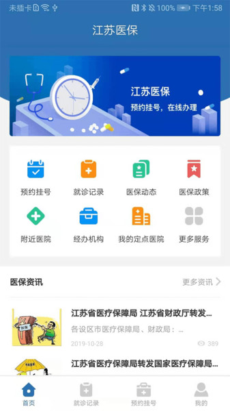 江苏医保云平台图2