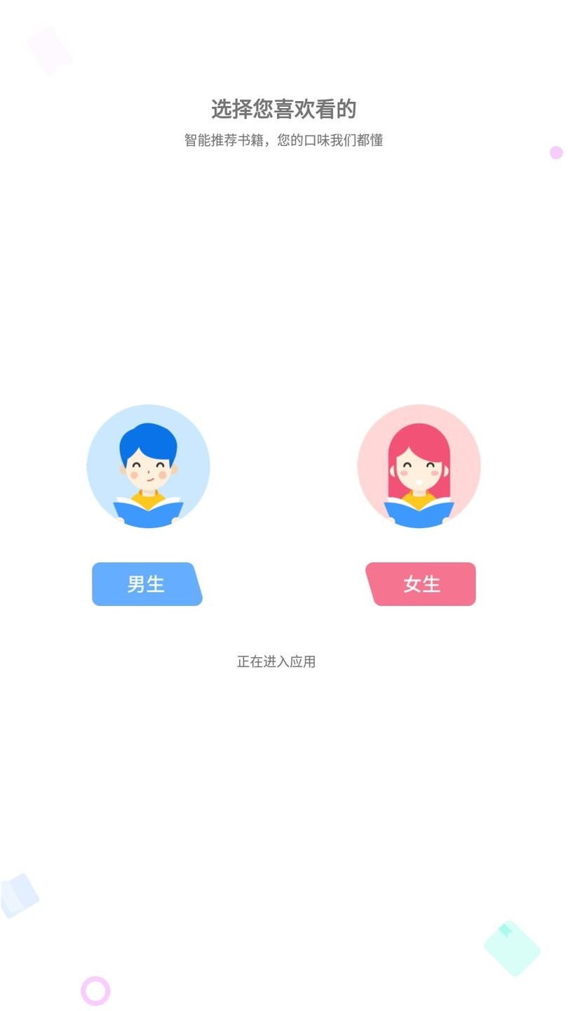 肥猫阅读小说软件免费版图1