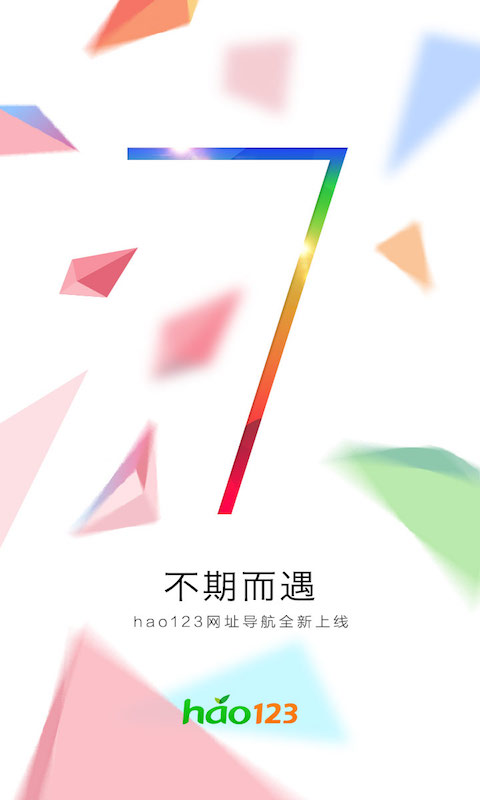 hao123浏览器手机版(hao123上网导航)图1