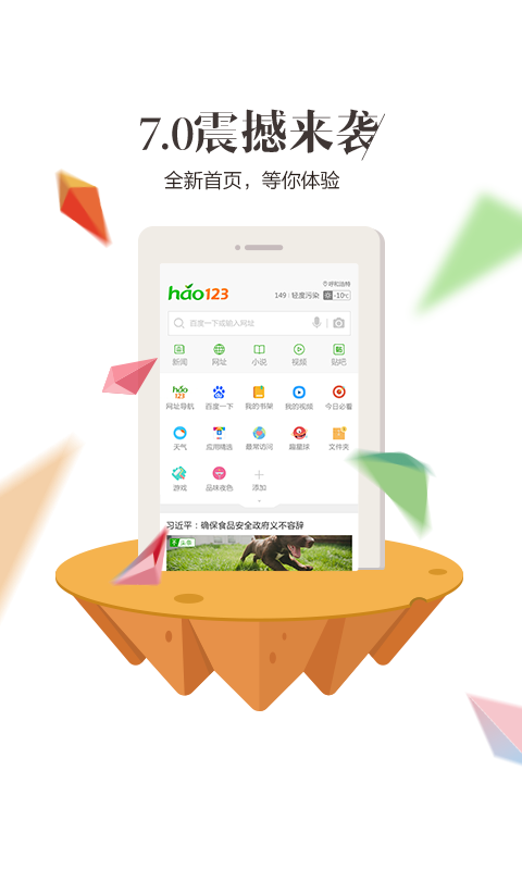 hao123浏览器手机版(hao123上网导航)图3