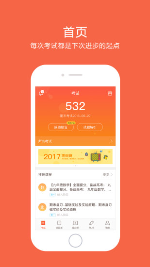 好分数学生版图1