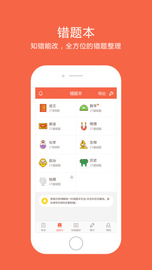 好分数学生版图3