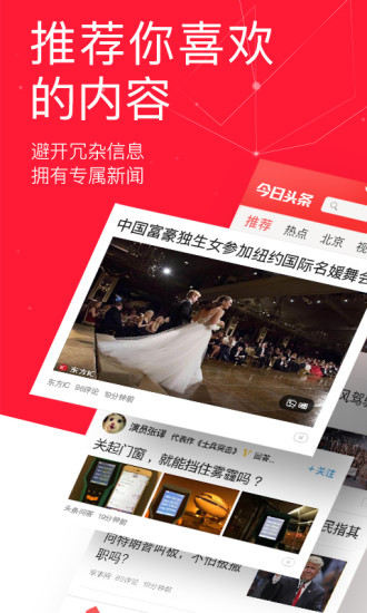 今日头条旧版本安装包图1