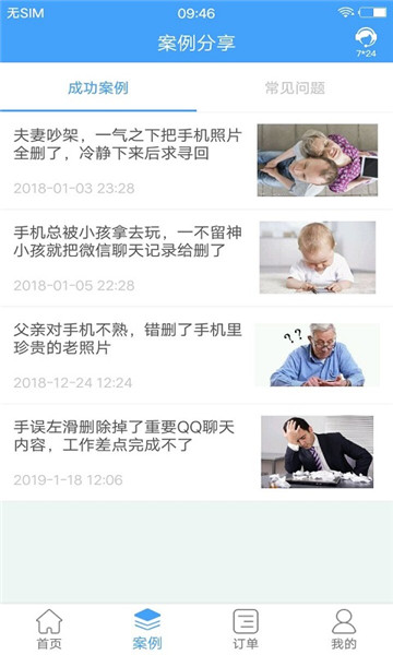 qq恢复大师手机版图1