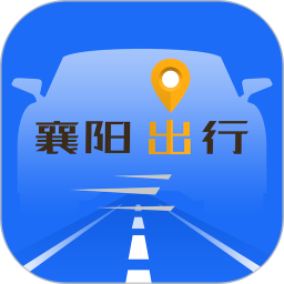襄阳出行手机版
