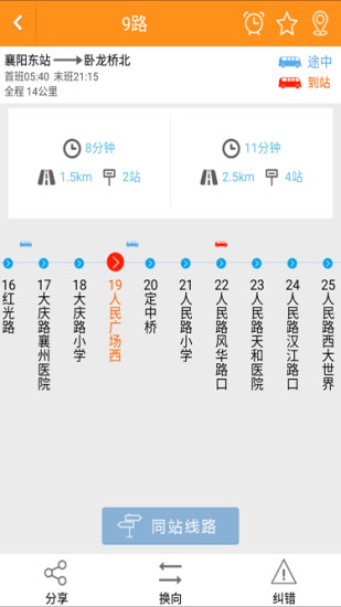 襄阳出行手机版图2