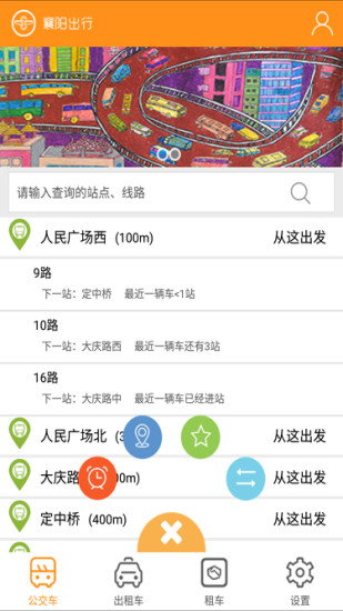 襄阳出行手机版图3