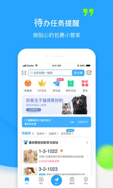 菜鸟裹裹商家版app图1