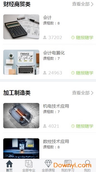 莞易学平台图1