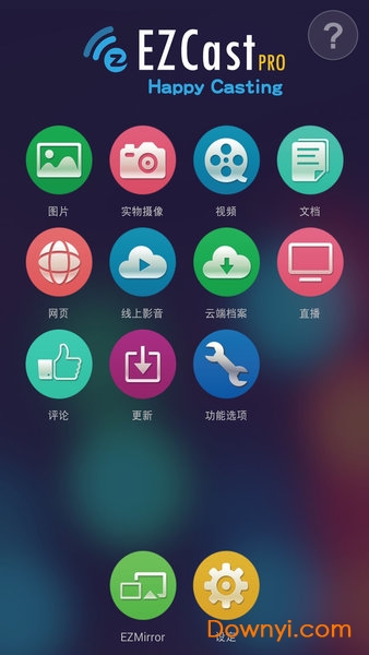 EZCastpro软件图1